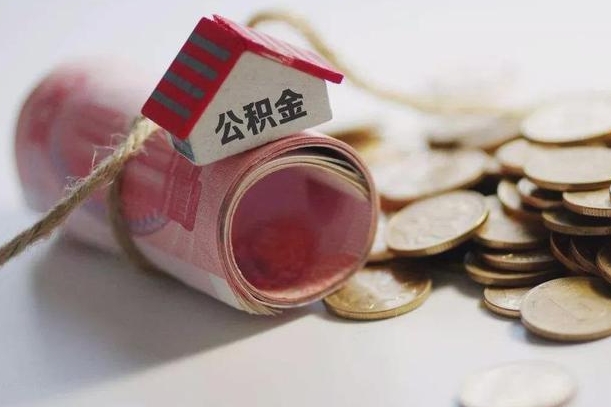 西藏缺钱怎么把公积金提取出来（缺钱怎么把公积金提取出来有影响吗）